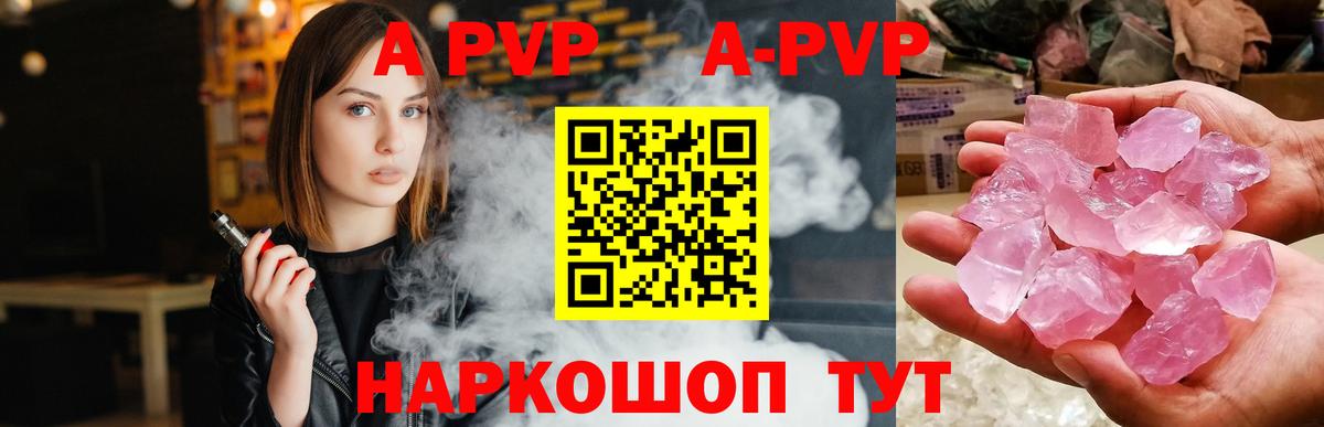 Alfa_PVP Crystall Снежинск