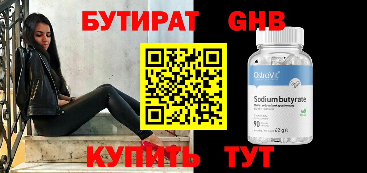 БУТИРАТ бутандиол Снежинск