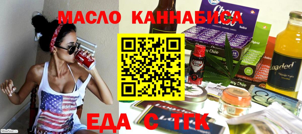 Cannafood марихуана  Вход с VPN  Снежинск 