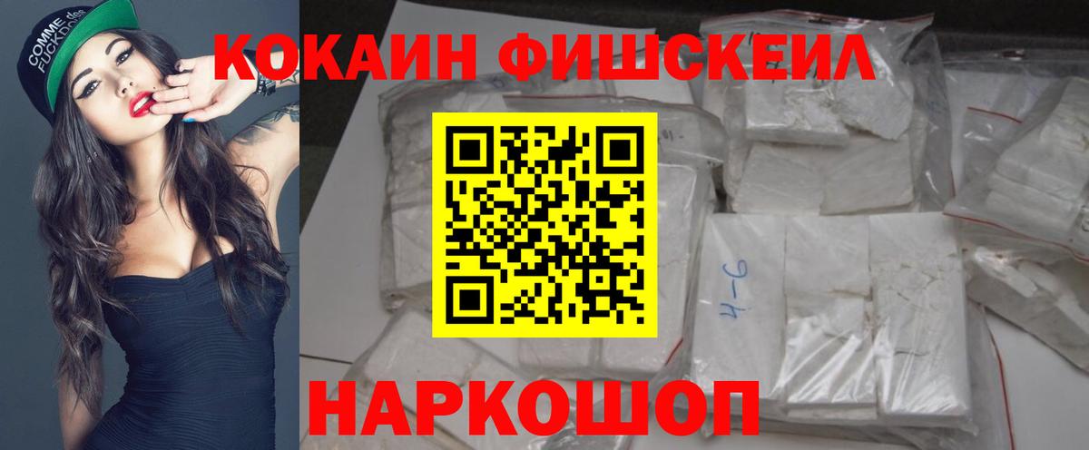 КОКАИН FishScale  Вход с VPN  где купить   COCAIN 97%  Снежинск 