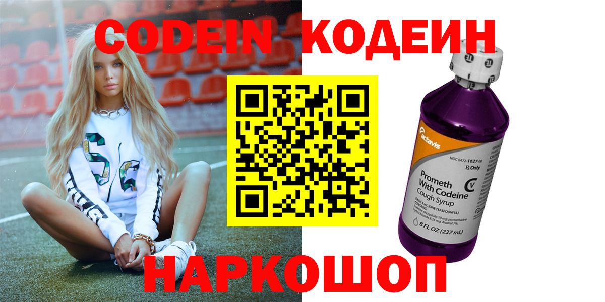 Кодеин Purple Drank Снежинск
