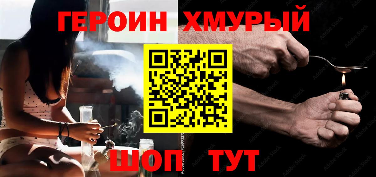 Героин  Вход с VPN  Снежинск  ГЕРОИН хмурый 