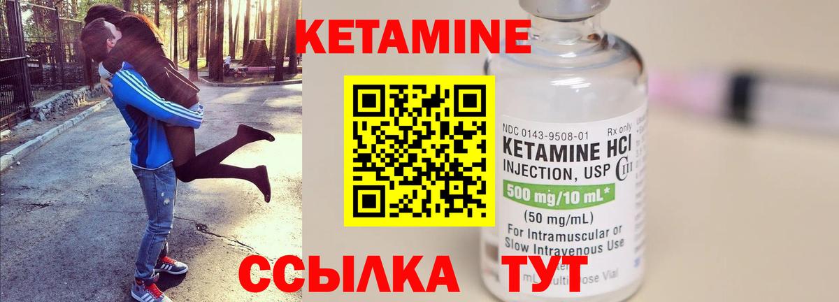 Кетамин ketamine Снежинск