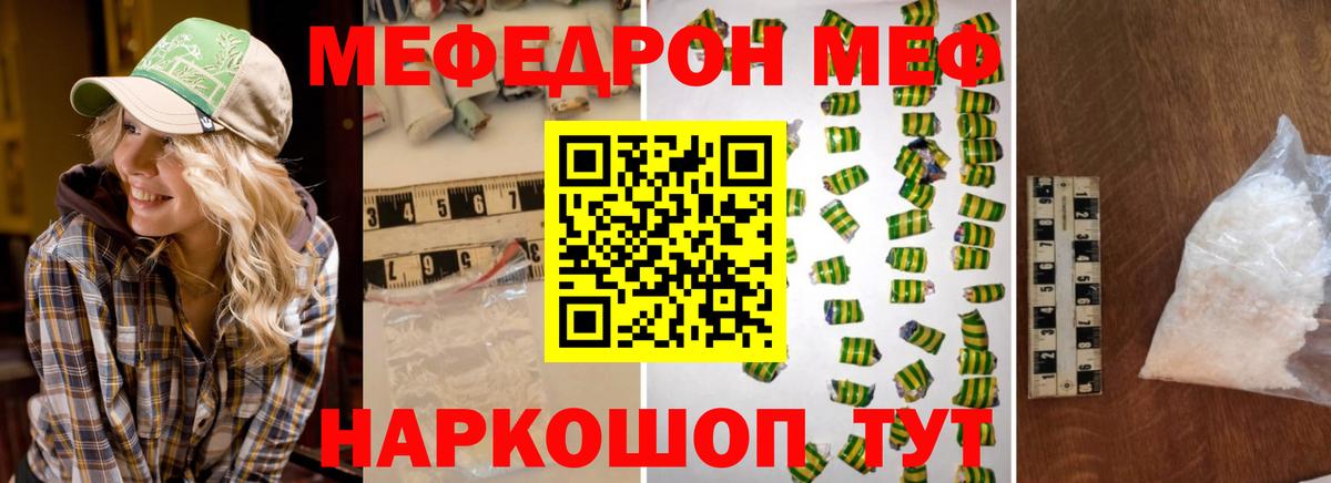 Снежинск  МЕФ VHQ  МЯУ-МЯУ 4 MMC  МЕФ  Вход с VPN  Меф 
