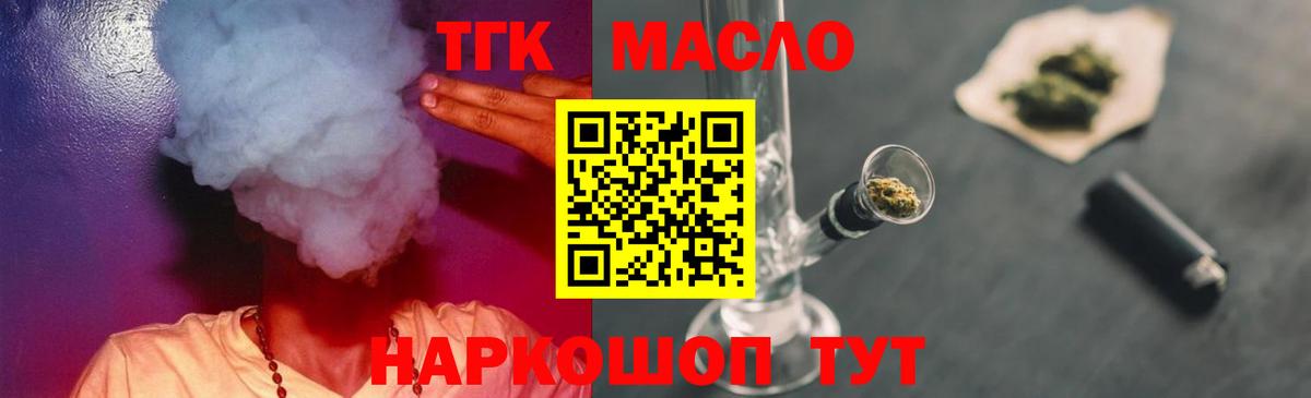 ТГК THC oil Снежинск